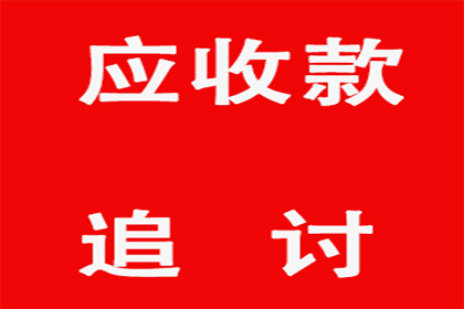 成功为家具设计师陈先生讨回35万设计费